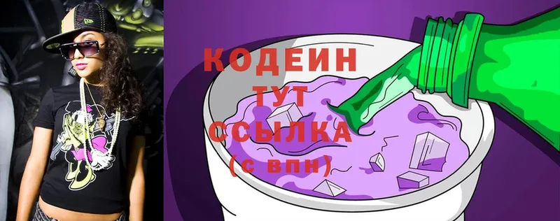 Кодеиновый сироп Lean Purple Drank  купить закладку  Гаджиево 