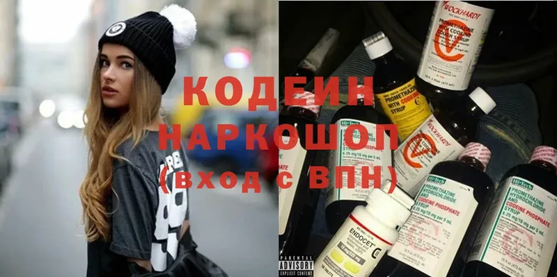 Кодеин напиток Lean (лин) Гаджиево